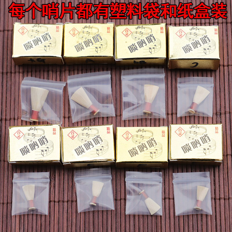 金百灵芦苇唢呐哨片精品10个100元包邮哨嘴乐器配件已修哨子