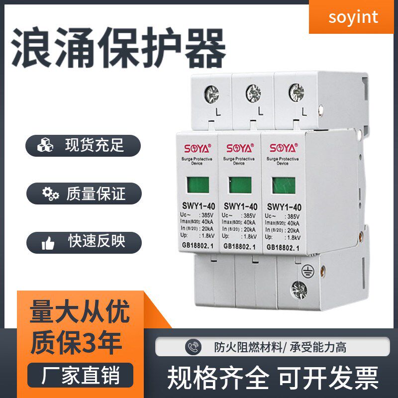 防雷保护器光伏浪涌保护器家用2P3P4P40KA电涌避雷器220V突波保护