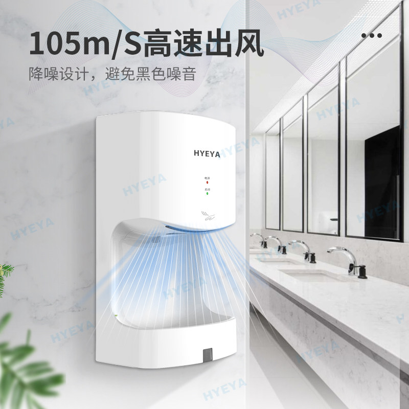HYEYA和雅烘手器卫生间吹手烘干机商用干手机家用商用全自动感应