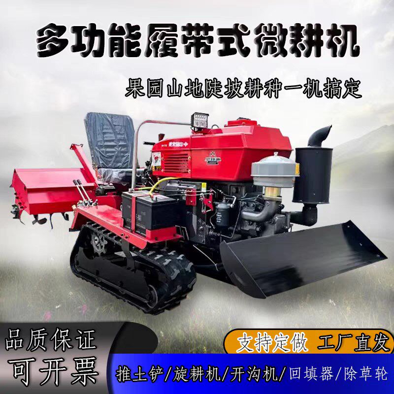 新款履带微耕机大马力耕地机农用拖拉机乘坐式水旱两用旋耕机犁地