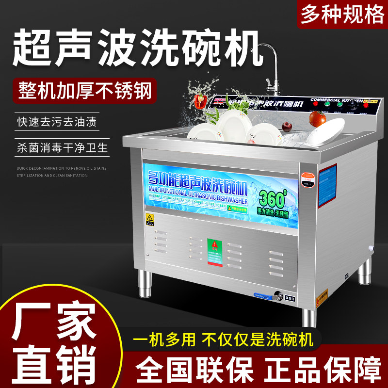 超声波洗碗机商用全自动餐饮饭店食堂餐厅用多功能大型小型刷碗机