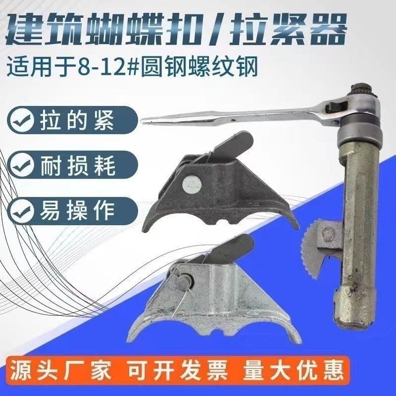 钢筋拉紧器拉紧器模板卡平板扣穿墙螺丝卡扣建筑新型蝴蝶扣配件