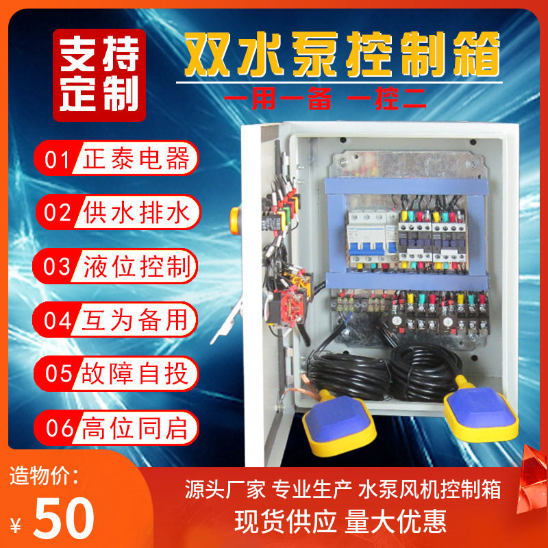 一用一备双水泵控制箱一控二全自动双380V220V消防浮球水位潜水泵