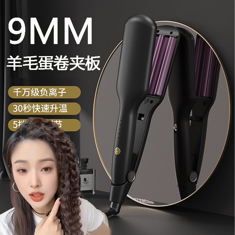 波浪卷发棒羊毛卷女9mm细小号水波纹蛋卷头卷发棒蛋蛋卷卷发器