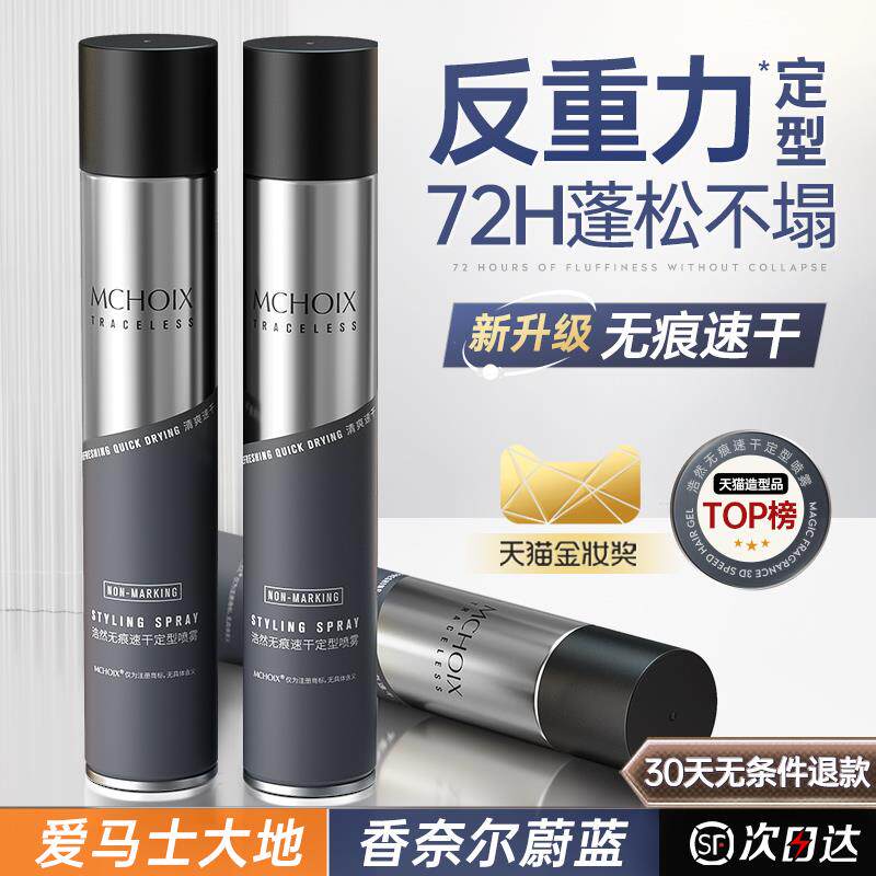 魔香发胶喷雾定型男士头发发型持久啫喱水膏清香干 干胶摩丝发蜡