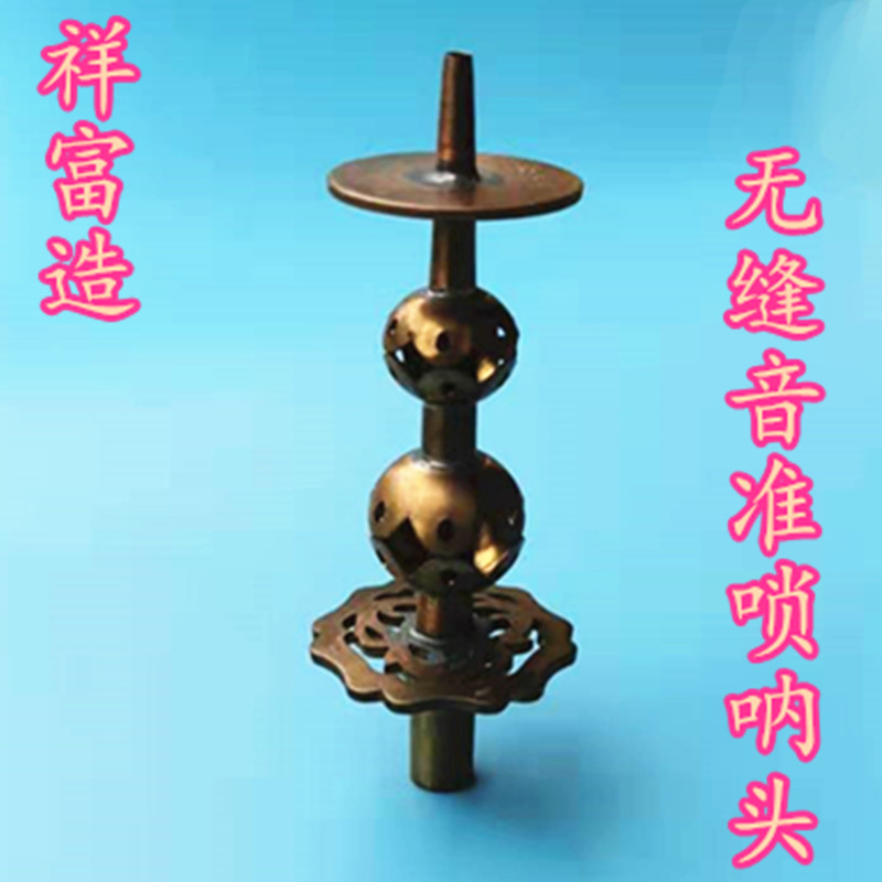 祥富造纯铜唢呐针 唢呐头 锁呐花针民间通用老式笛针加厚无缝配件