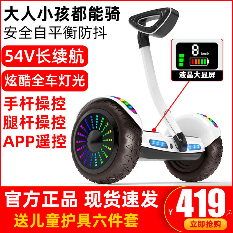 官方正品2022新款平衡车智能腿控电动6一12平行车儿童成年带扶杆