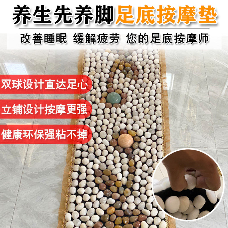 鹅卵石足底按摩垫穴位石子脚垫家用指压板石头脚踩走毯雨花石地垫