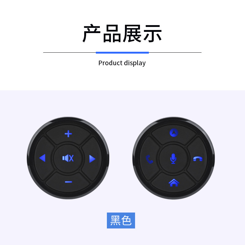通用汽车改装方控多功能方向盘按键控制器无线DVD安卓导航遥控器