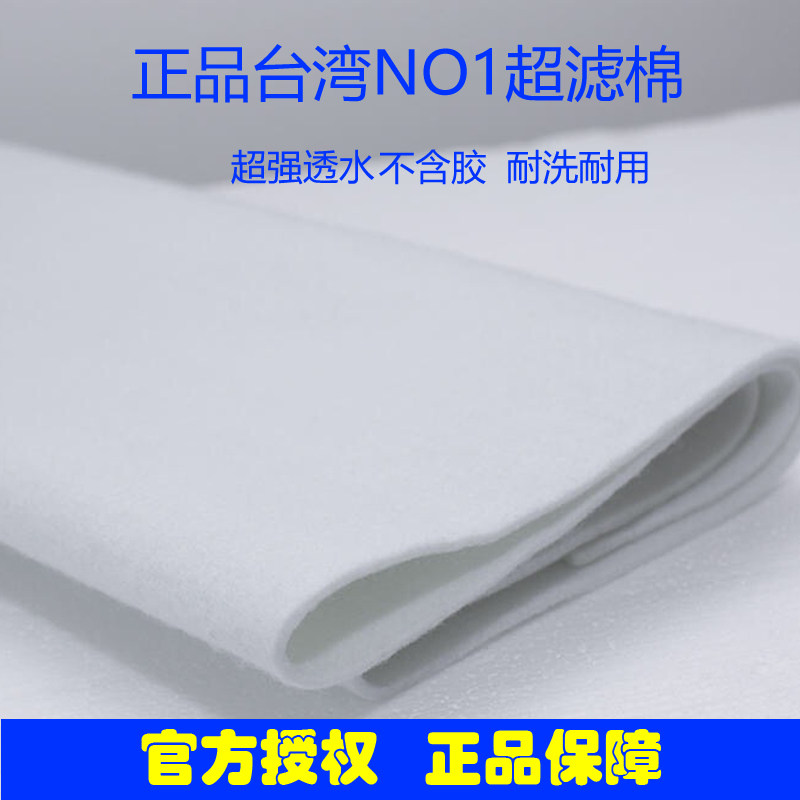 台湾no1超滤棉过滤棉高密高透水水族箱鱼缸过滤棉过滤材料不掉毛