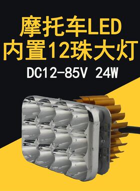 女装摩托车led大灯泡 踏板电动车战速鬼火改装强光射灯前12V超亮