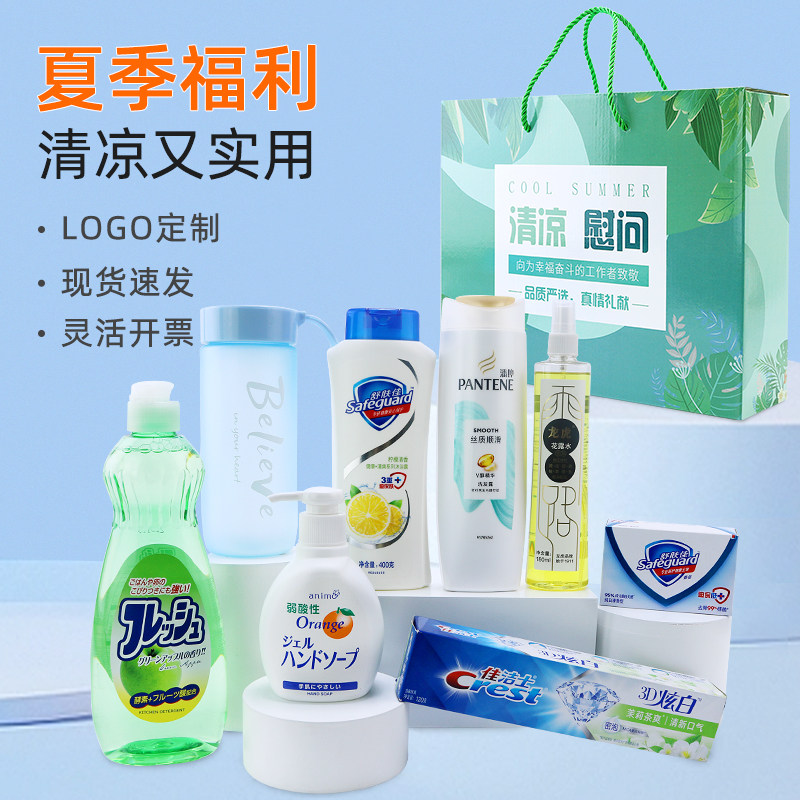 防暑降温套装送清凉礼盒高温慰问品企业员工夏季福利洗护实用礼品