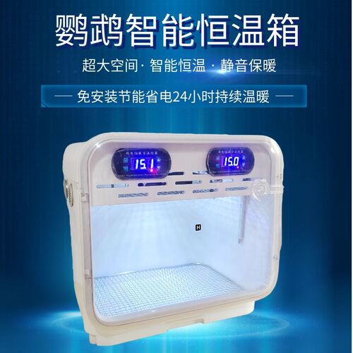 鹦鹉风暖保温箱幼鸟控温繁殖育雏鸟笼手养牡丹玄凤宠物恒温箱智能