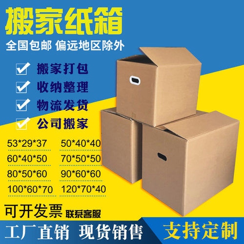 搬家纸箱特大号纸箱打包纸盒发货包装搬家用纸箱特硬定做包邮