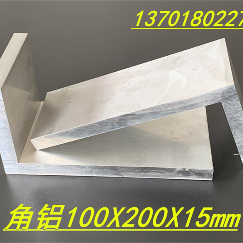 铝合金角铝100x200x15mm特大角铝200*100*15mm不等边L型角铝角铝
