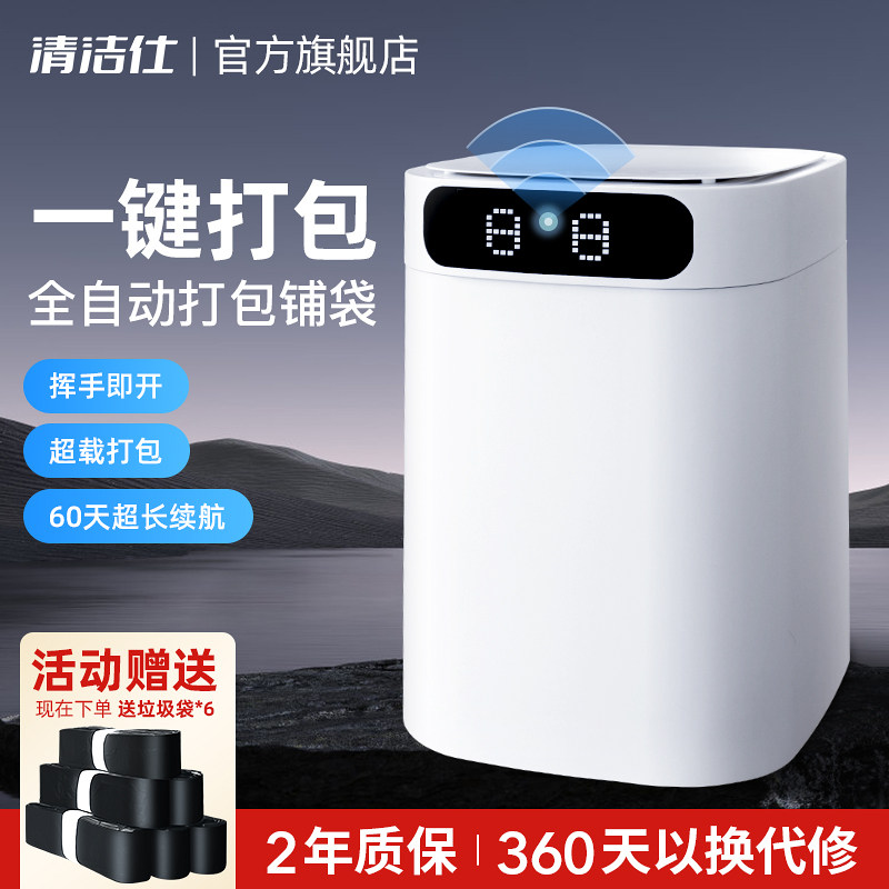 清洁仕智能垃圾桶全自动打包换袋家用感应式客厅卧室卫生间厨房