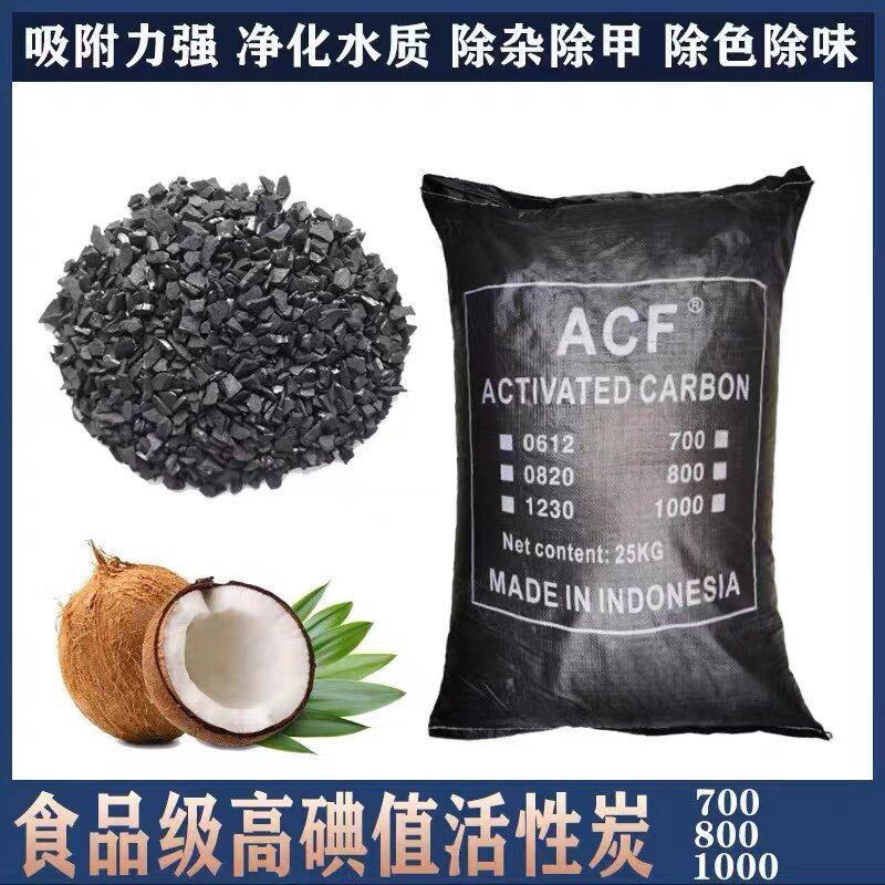 活性炭椰壳活性炭500 800 1000碘值工业生活净化纯水过滤料除味