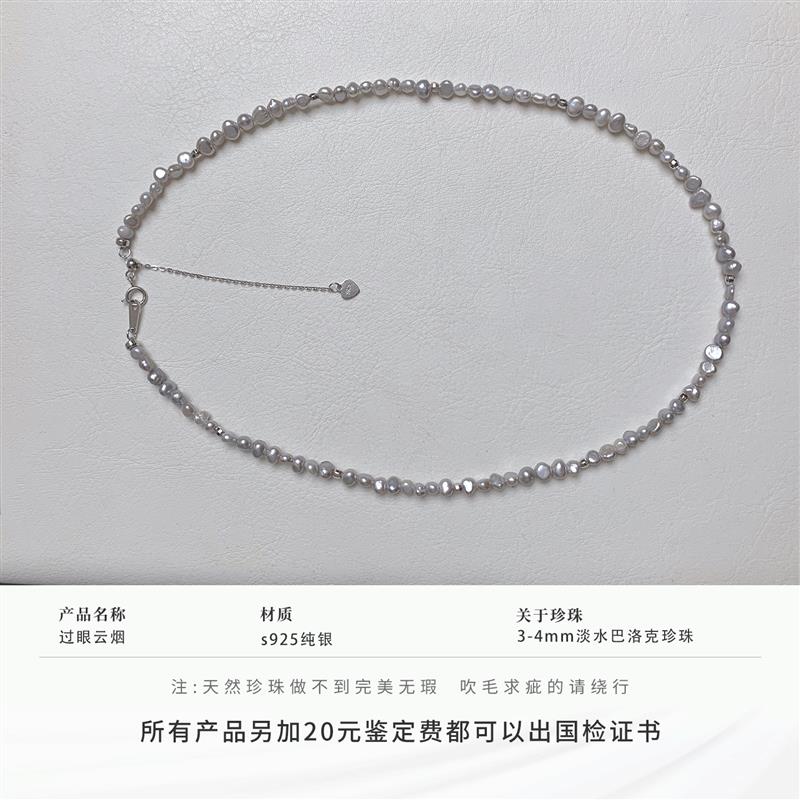 《过眼云烟》3-4mm灰色淡水keshi异形巴洛克淡水珍珠锁骨项链