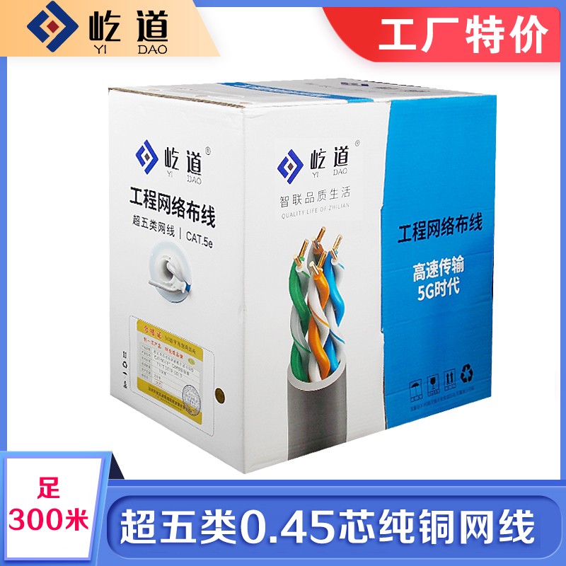 包邮超五类全铜网线RJ45八芯0.5纯铜网络监控工程双绞线家装箱线