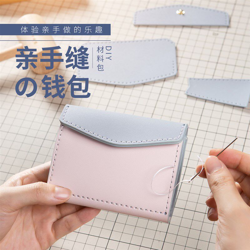 蠢小鱼日系女士短款零钱包真皮迷你手拿包diy手工缝材料包自制作