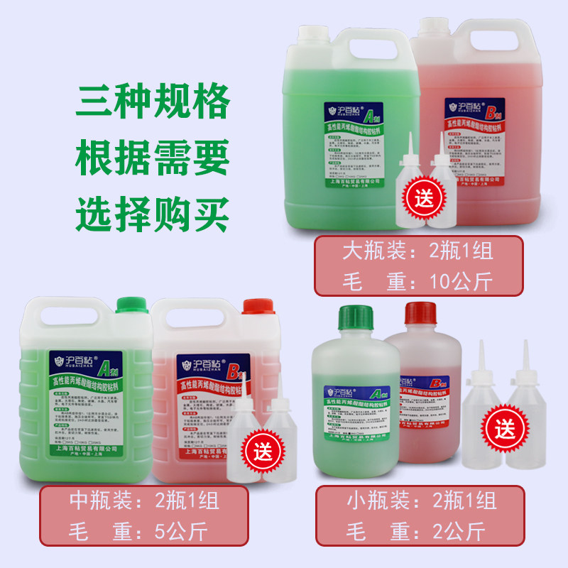 丙烯酸酯AB胶水大瓶快干强力木材塑料金属粘合剂代替焊接青红ab胶