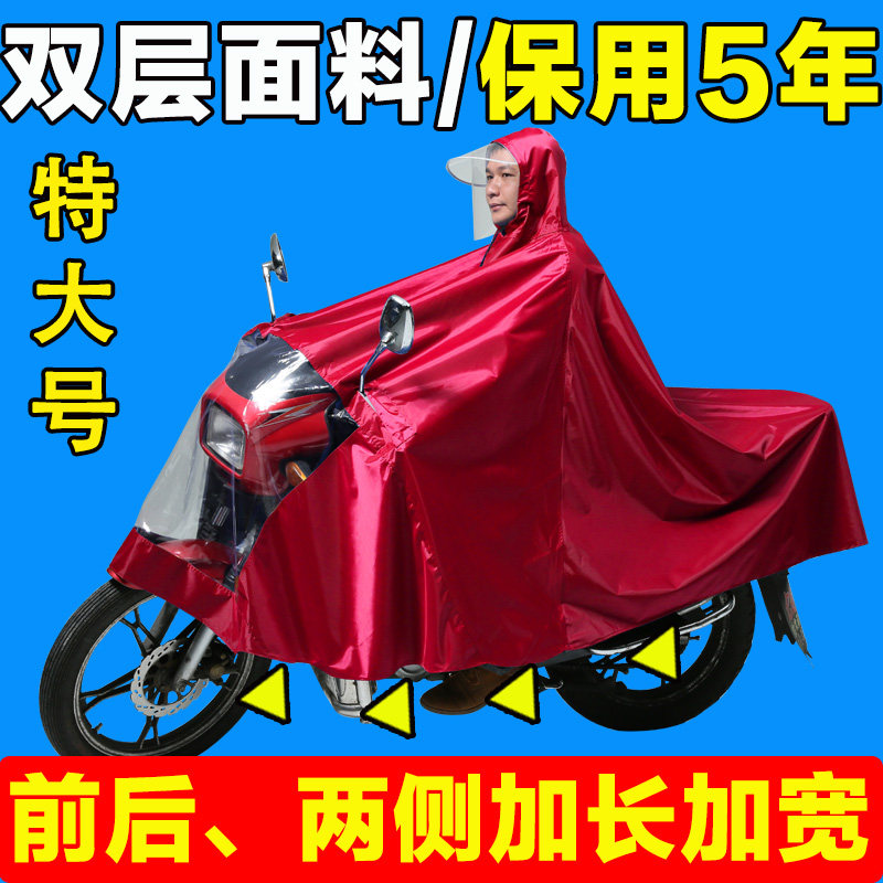 大号男式摩托车摩托车雨衣双层加厚双檐遮面雨衣
