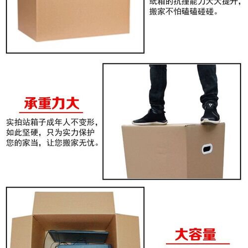 搬家箱子纸箱特大号搬家用纸盒收纳包装快递打包加硬纸皮包邮