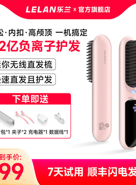 乐兰第6代无线直发梳负离子不伤发直卷两用直板夹卷发棒电梳子