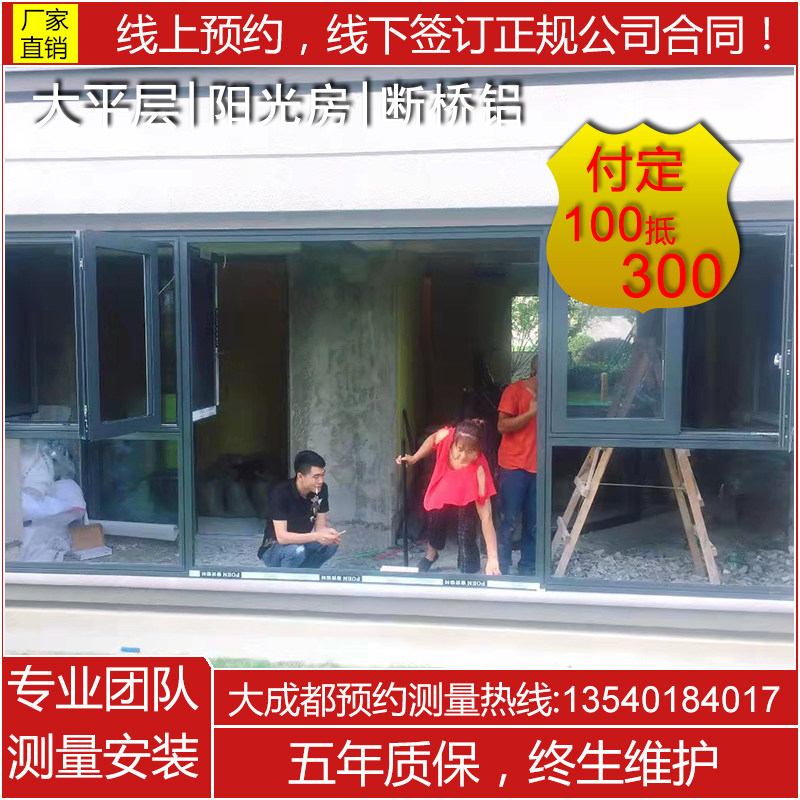 成都同城厂家断桥铝门窗封窗封阳台铝合金隔音玻璃别墅阳光房平层