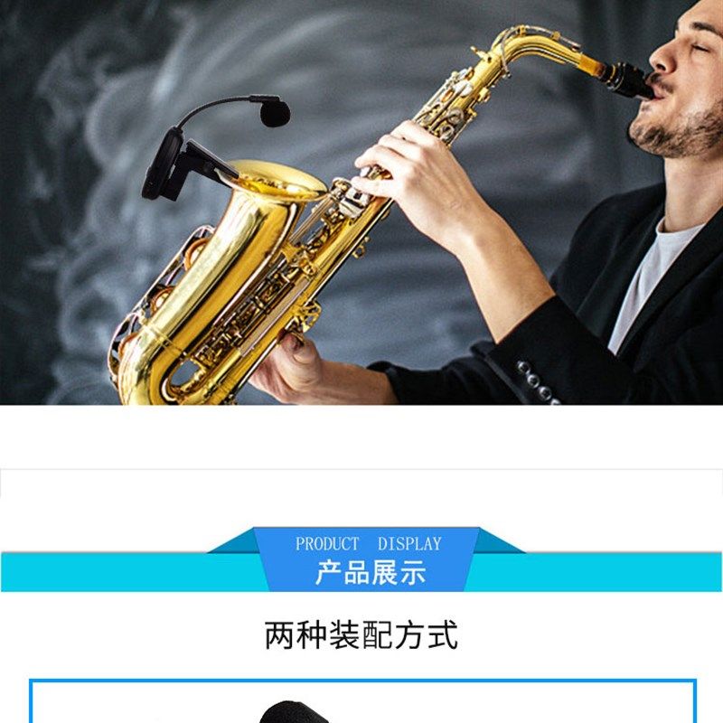 萨克斯专用无线麦克风乐器拾音发射器接收器专业舞台演出扩音话筒