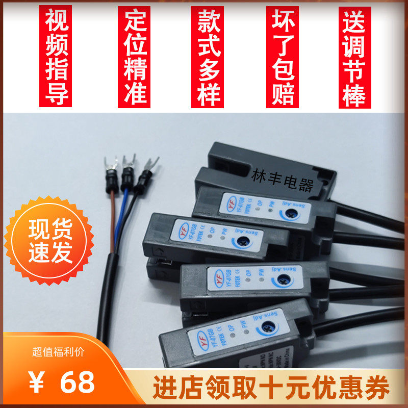 益芳全自动封口机电子眼 优玛桔米E04电眼感应器通用奶茶配件大全