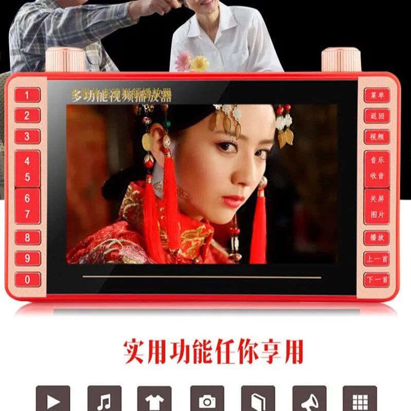 邀玥坊 702 7.8寸高清视频播放器老人看戏机唱戏机广场舞老年收音