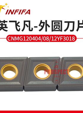 英飞凡数控刀片CNMA120408外圆数控镗孔刀粒硬质合金铸铁专用刀片