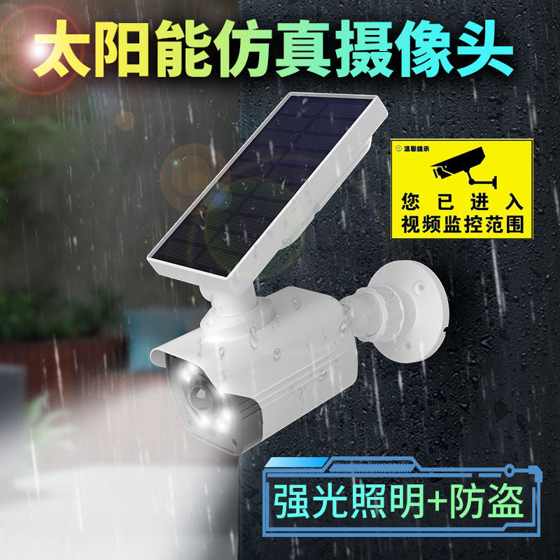 太阳能仿真摄像头假监控器模型探头仿真监控灯防盗感应照明灯户外