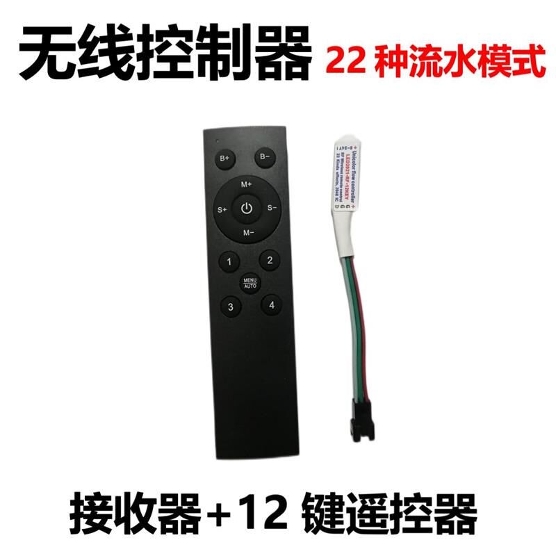 无线控制器遥控器12-24v专用流水灯带开灯线性跑马关灯回流RF