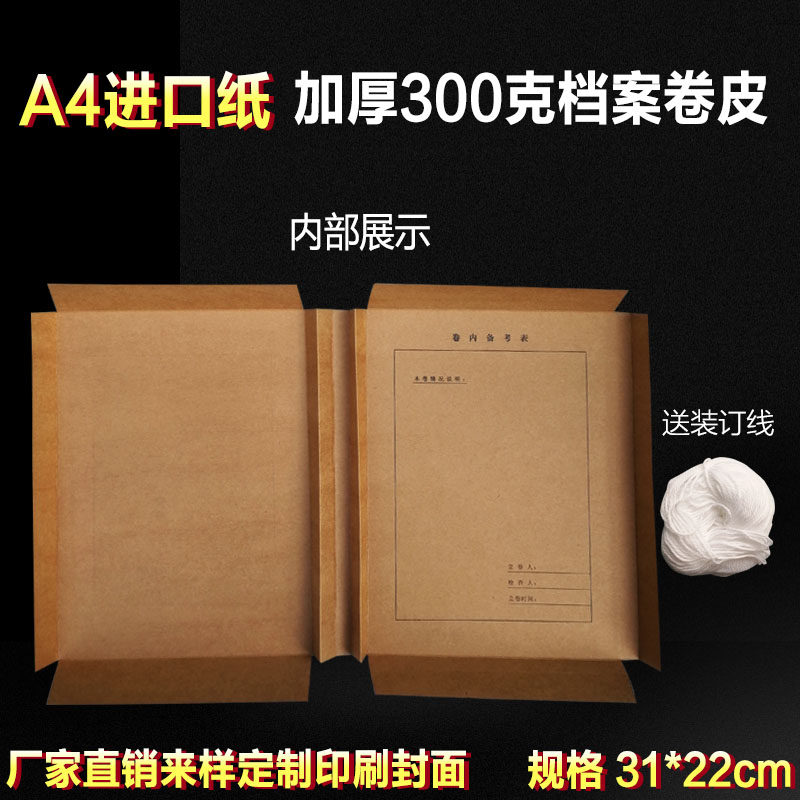 40个装档案封皮进口纸装订封面A4卷皮300克加厚文件卷宗皮牛皮纸