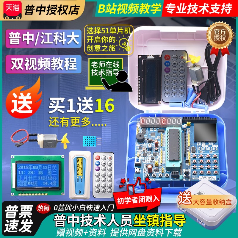 普中51单片机学习板开发板stc89c52实验板江科大C51单片机diy套件图片