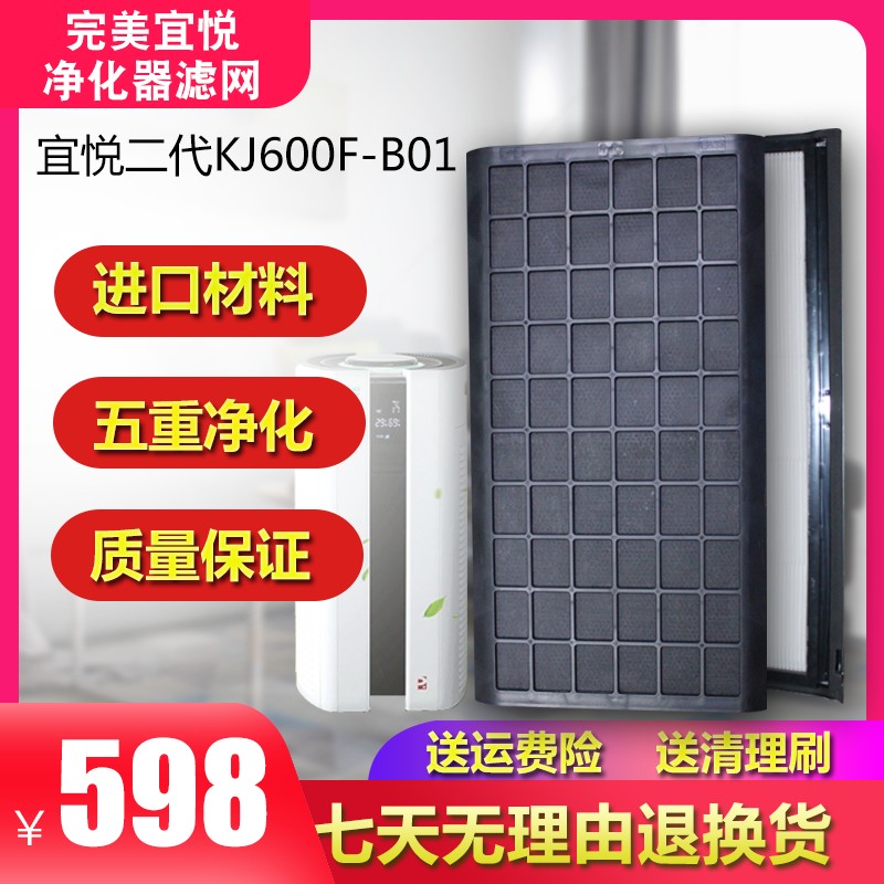 适配完美宜悦二代空气净化器过滤网KJ600F-B01加强版5168小时滤芯