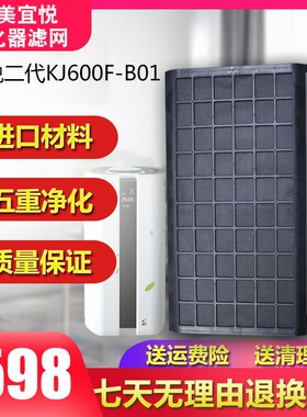 适配完美宜悦二代空气净化器过滤网KJ600F-B01加强版5168小时滤芯