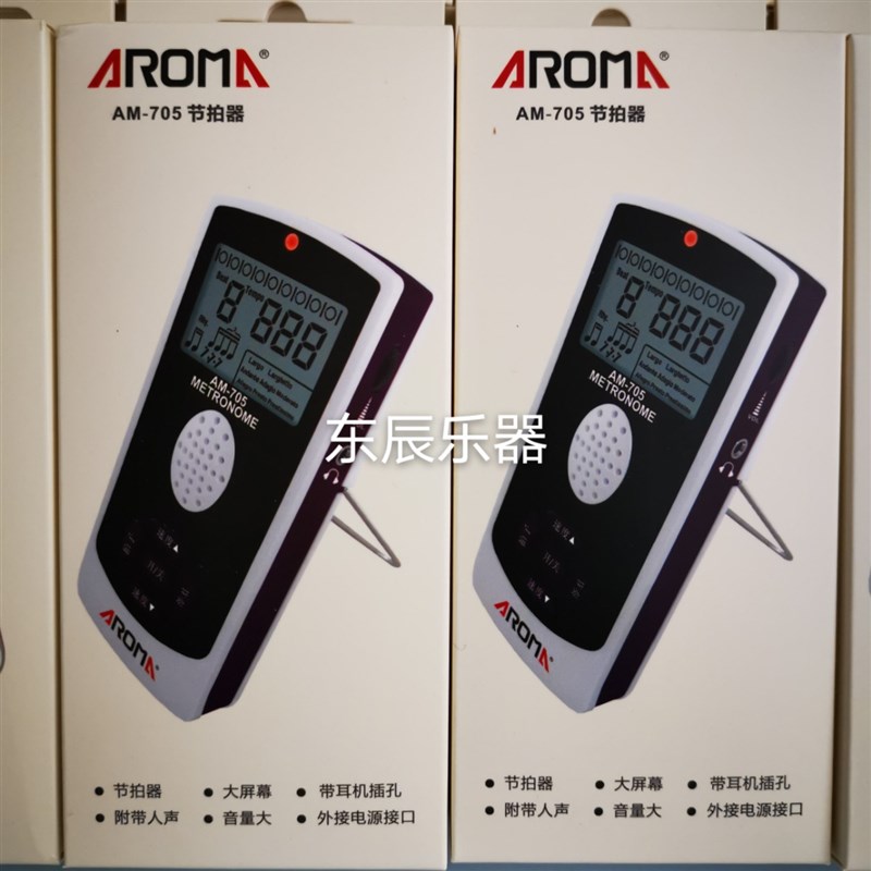 阿诺玛电子节拍器 人声喊拍705电池款705S充电款 架子鼓节拍器