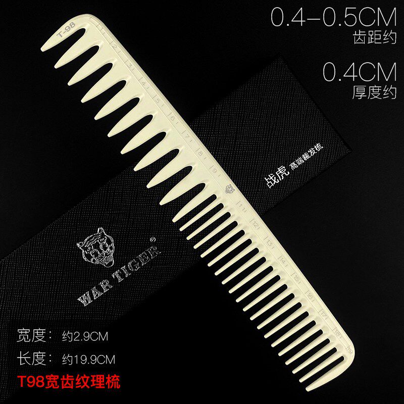 专业理发梳子发型师专用一套进口美发梳子全套男发造型女士剪发梳