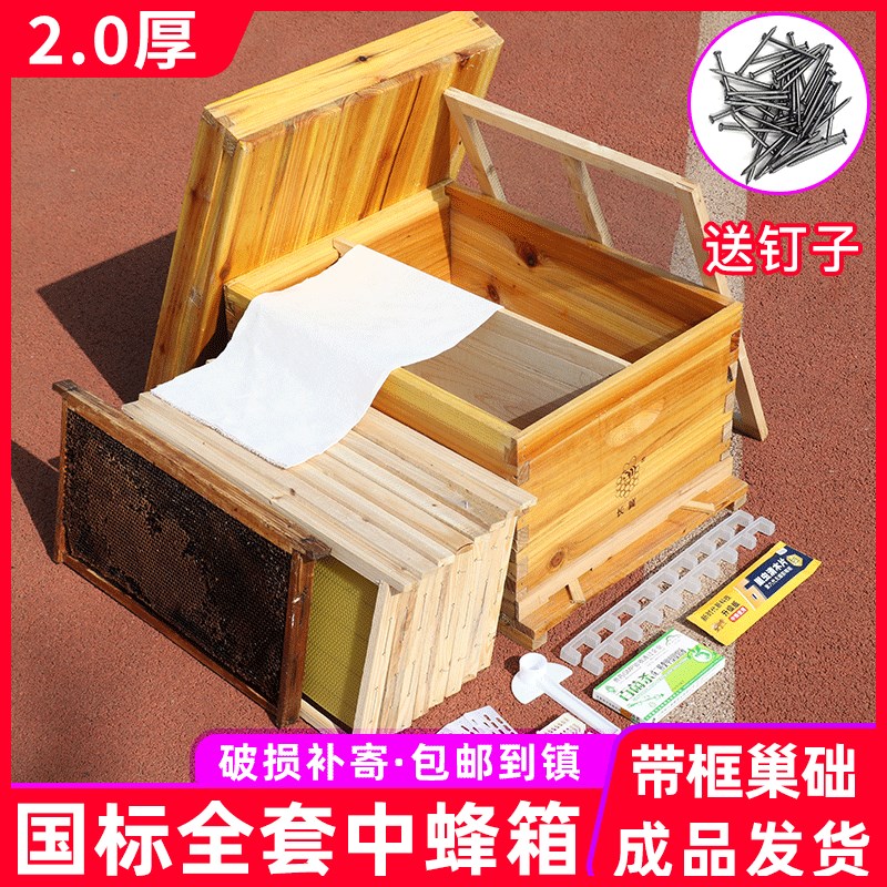 2.0厚国标中煮蜡蜂箱十框标准蜂箱7框蜜蜂土蜂箱养蜂专用蜂具巢础