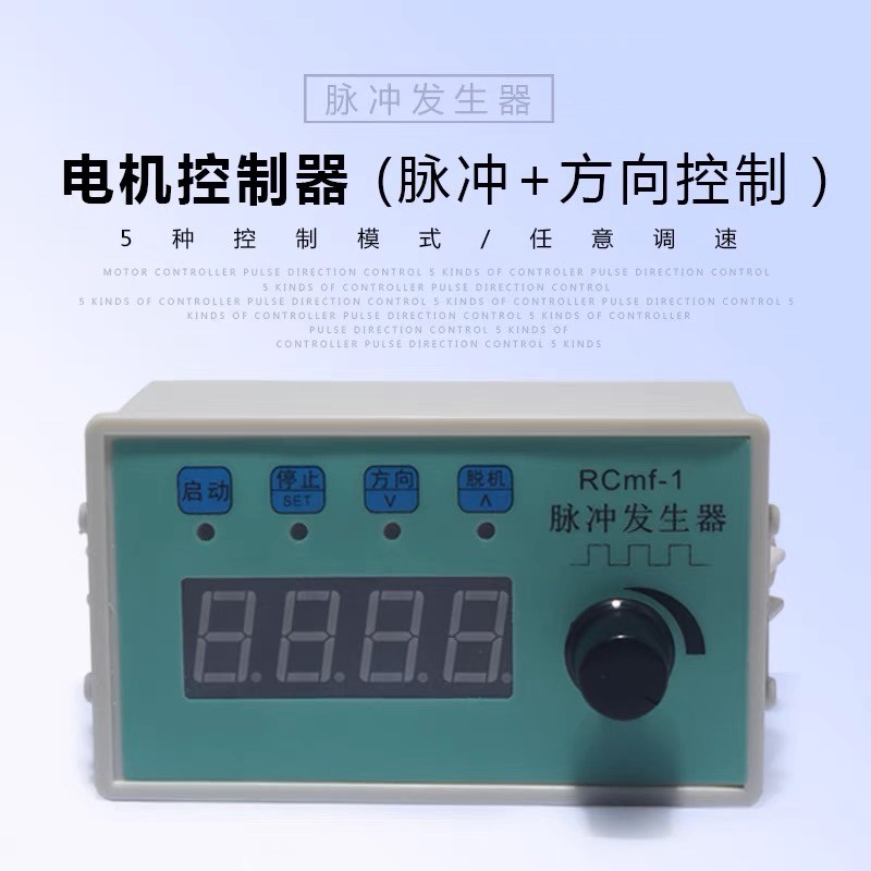步进电机/伺服电机调速定长控制器电位器调速显示转速脉冲发生器