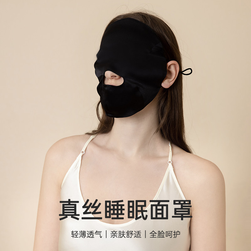 真丝睡眠面罩桑蚕丝睡觉遮盖全脸透气夏季护脸办公室午休护脸罩