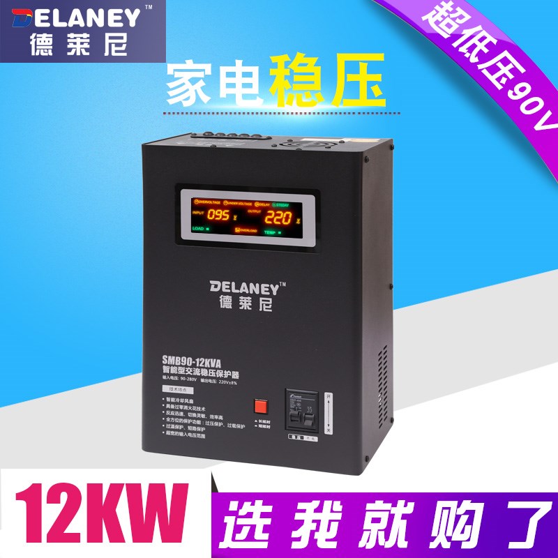 德莱尼超低压稳压器220v全自动家用12000w空调抽水泵调压电源12kw
