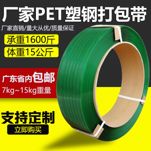 PET塑钢带绿色塑料打包带1608捆扎带10kg包装带钢塑带打包机包邮