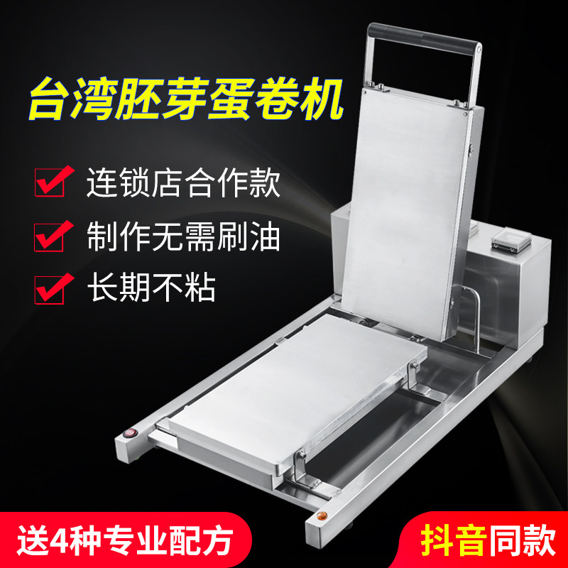 冠帝台湾蛋酥卷机手工胚芽蛋卷机蛋筒脆皮鸡蛋卷机器商用小型摆摊