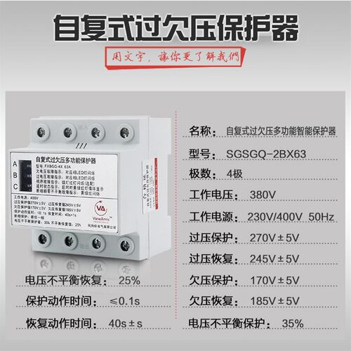 三相四线过欠压自复式保护器4P63A 80A缺相 断零保护失压光伏380V