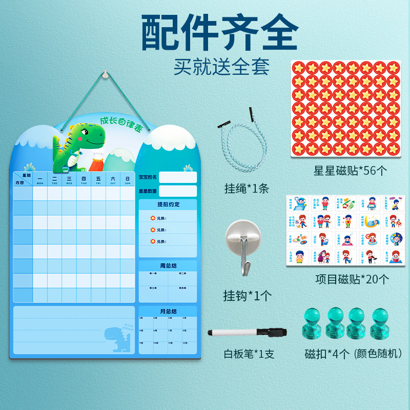 优力优儿童成长自律表家用挂式奖励贴纸幼儿园好习惯养成行为记录