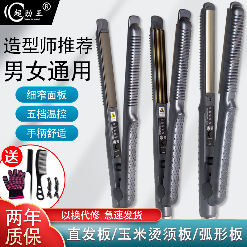 卷发棒直卷两用理髲店发廊专用卷发棒烫发电夹板直发器定型直板夹